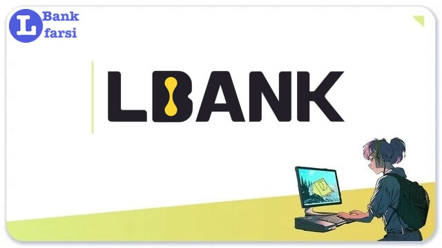ال بانک فارسی